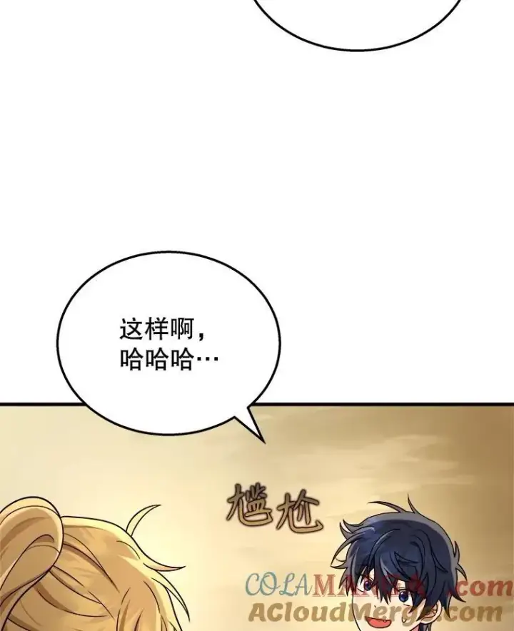 漫画《神级英雄们的继承者》17.进步第105张图