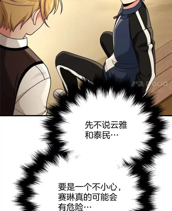漫画《神级英雄们的继承者》17.进步第106张图