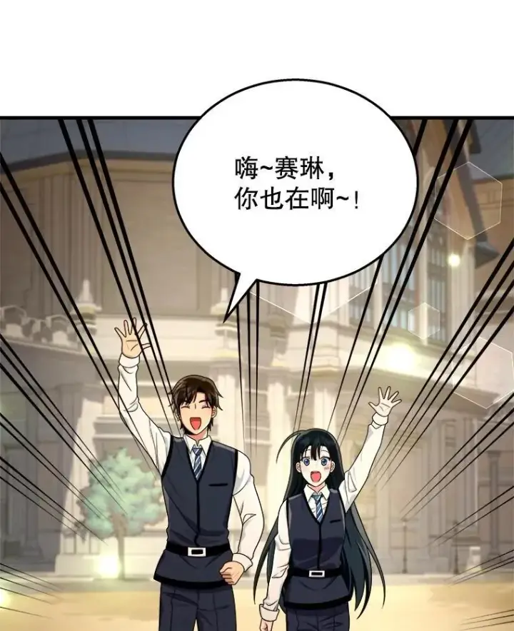 漫画《神级英雄们的继承者》17.进步第108张图