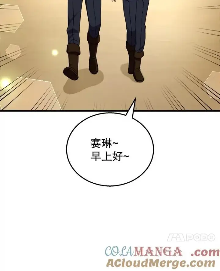 漫画《神级英雄们的继承者》17.进步第109张图
