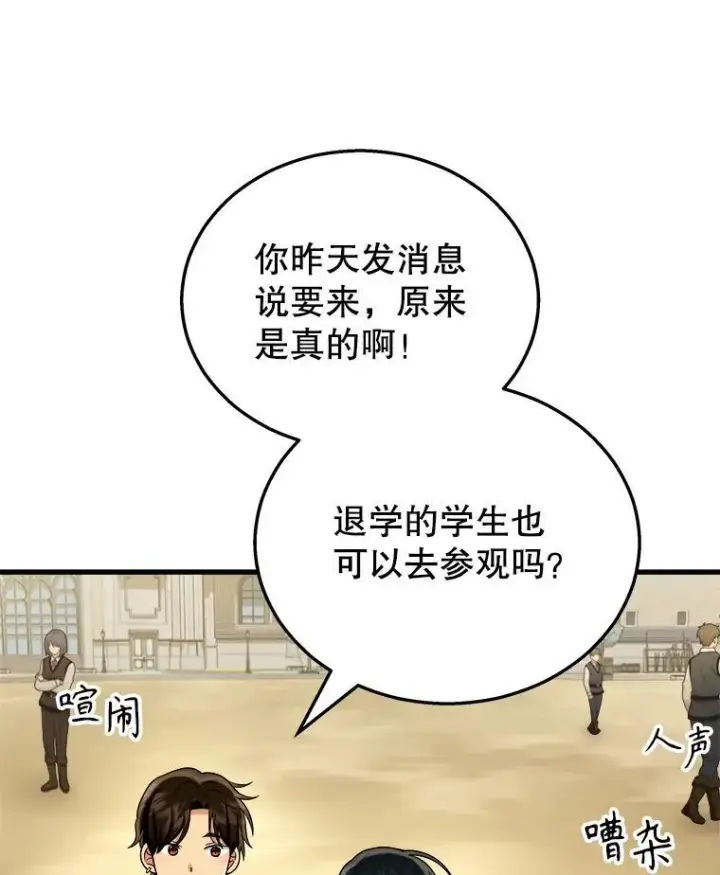 漫画《神级英雄们的继承者》17.进步第110张图
