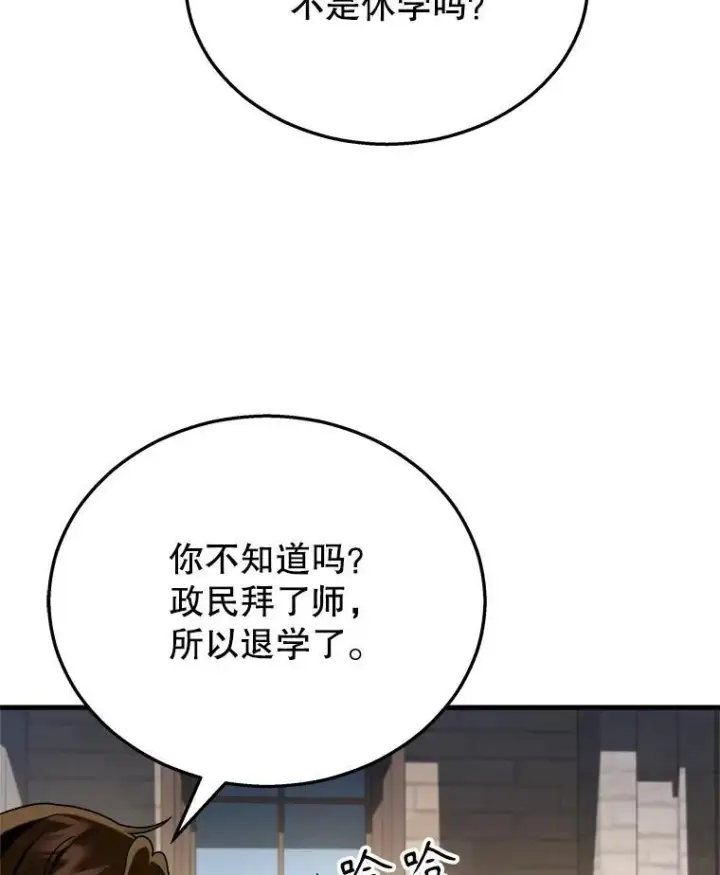 漫画《神级英雄们的继承者》17.进步第112张图