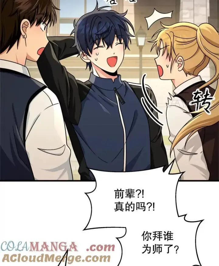 漫画《神级英雄们的继承者》17.进步第113张图