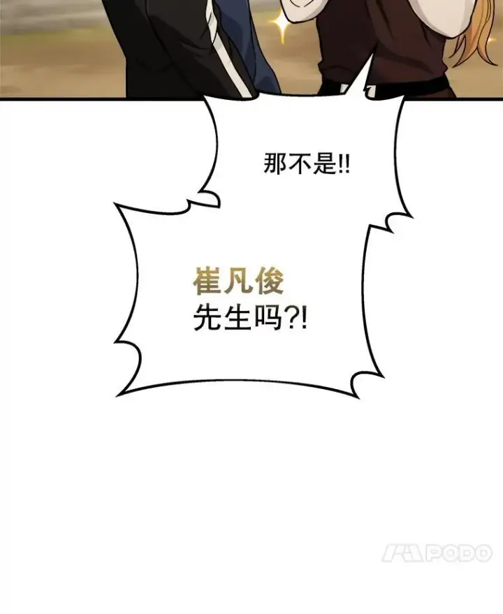 漫画《神级英雄们的继承者》17.进步第116张图