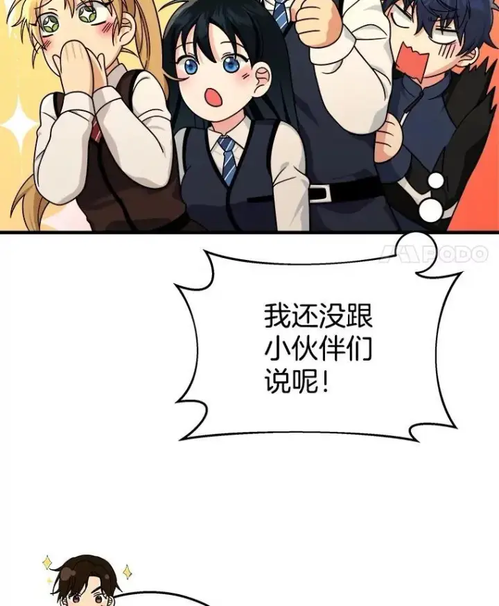 漫画《神级英雄们的继承者》17.进步第120张图