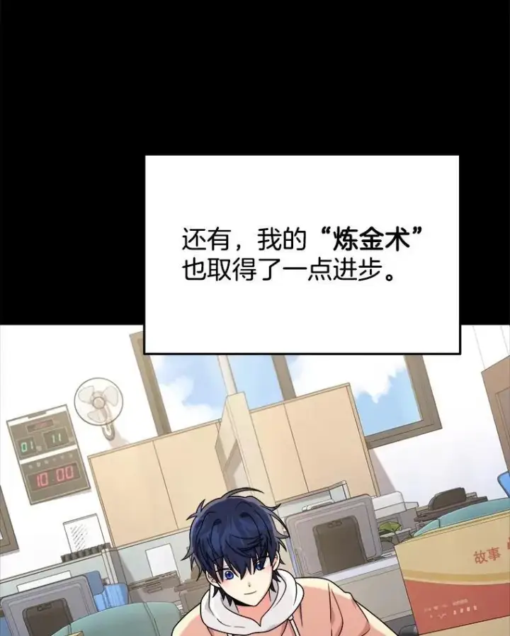 漫画《神级英雄们的继承者》17.进步第16张图