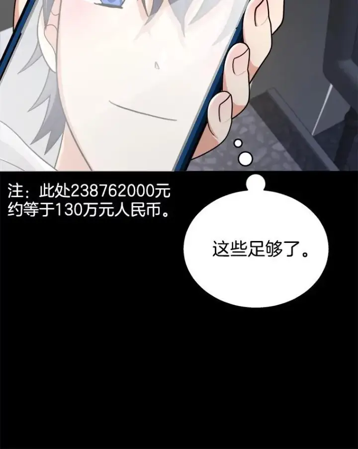 漫画《神级英雄们的继承者》17.进步第20张图