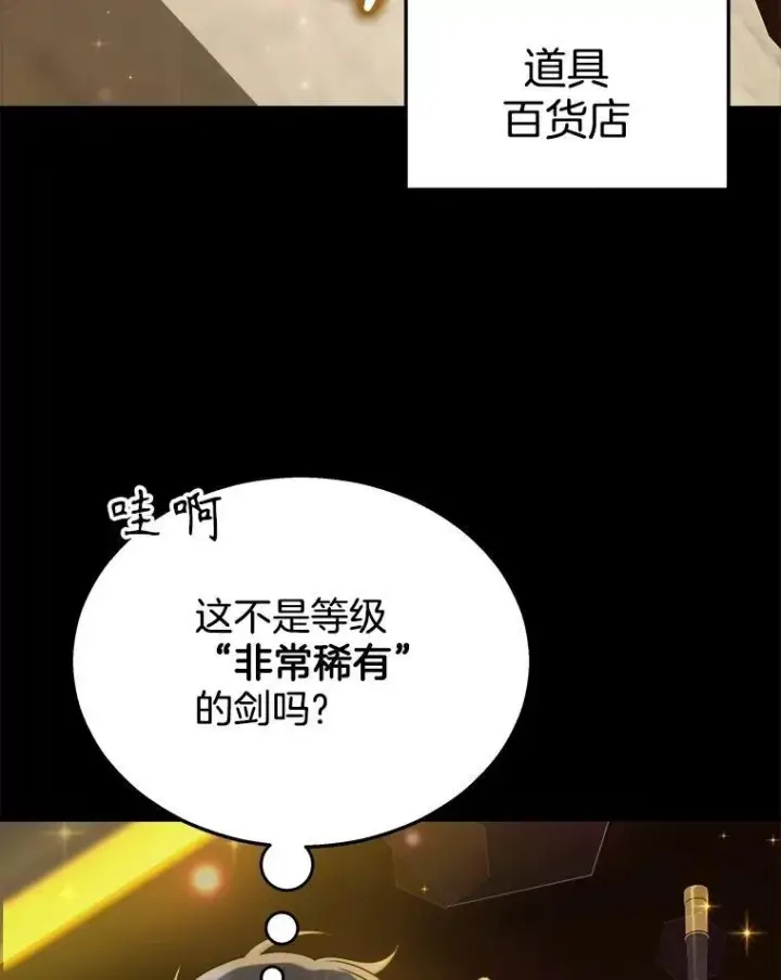 漫画《神级英雄们的继承者》17.进步第23张图