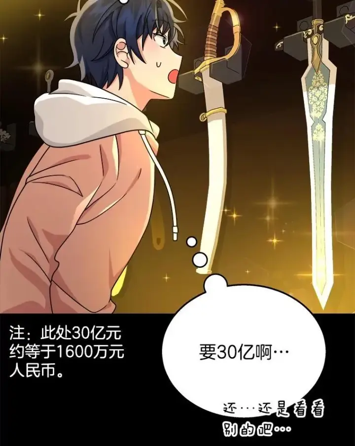 漫画《神级英雄们的继承者》17.进步第24张图