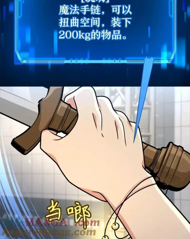 漫画《神级英雄们的继承者》17.进步第29张图