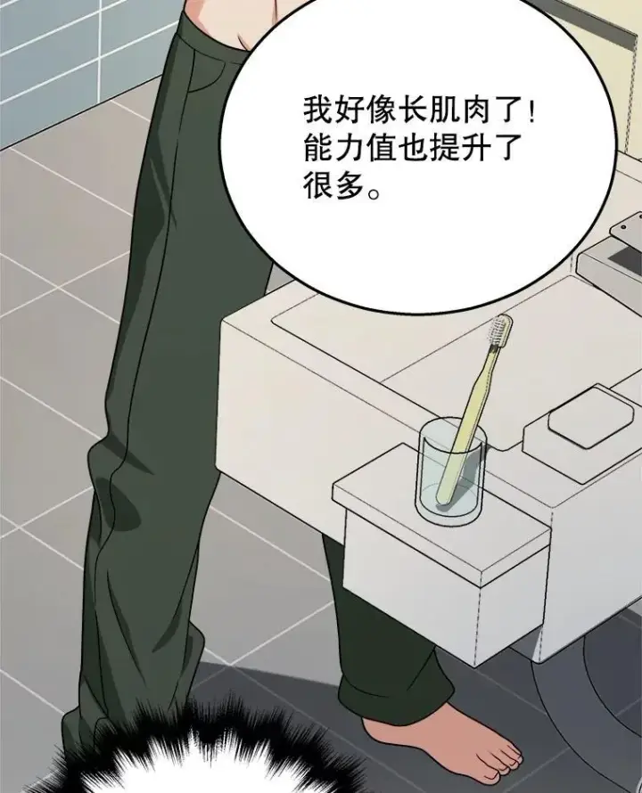 漫画《神级英雄们的继承者》17.进步第3张图