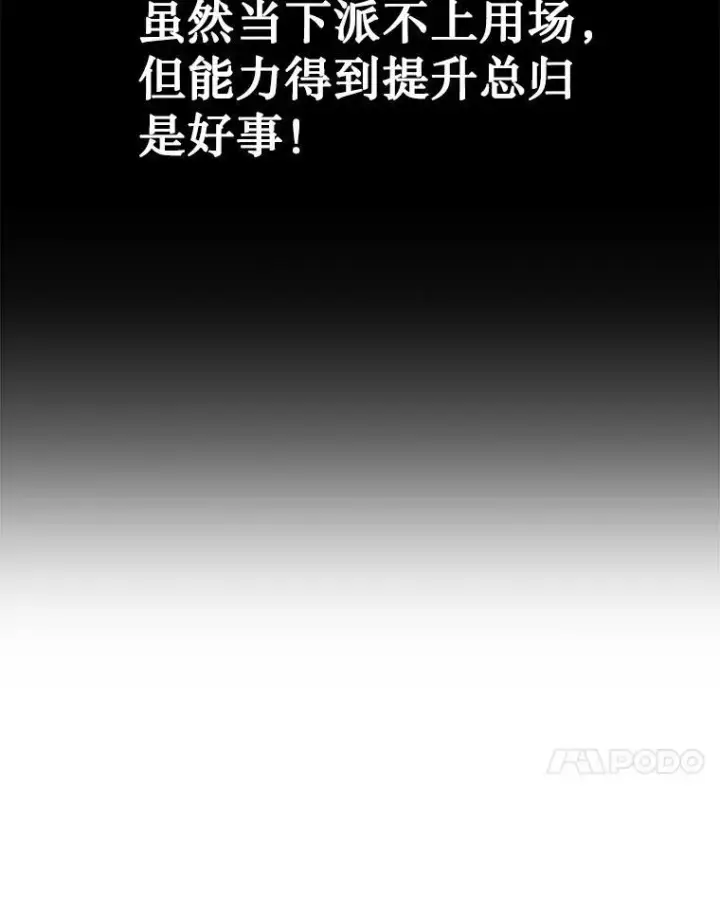 漫画《神级英雄们的继承者》17.进步第31张图