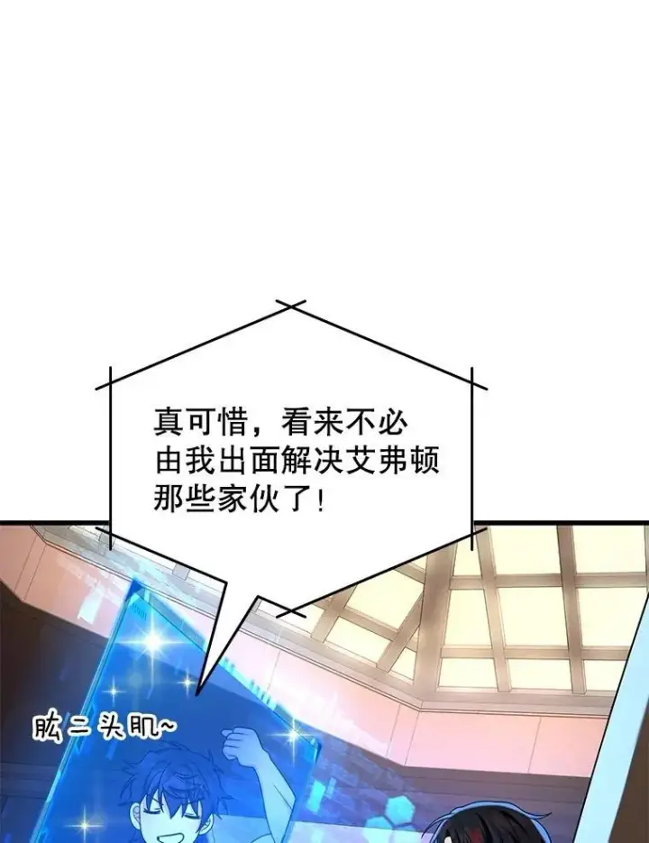 漫画《神级英雄们的继承者》17.进步第32张图