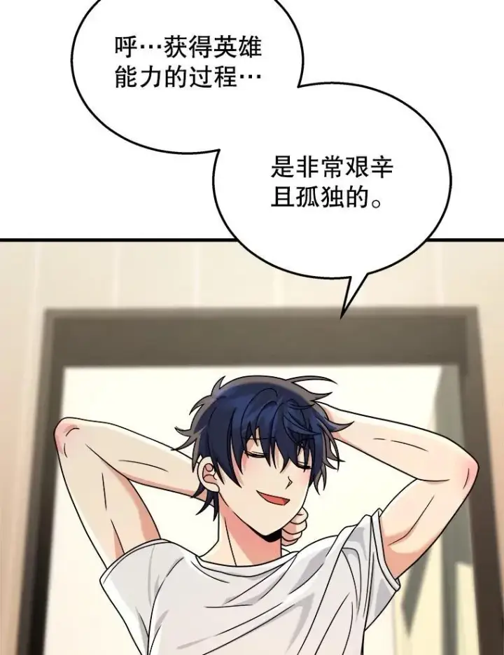 漫画《神级英雄们的继承者》17.进步第34张图