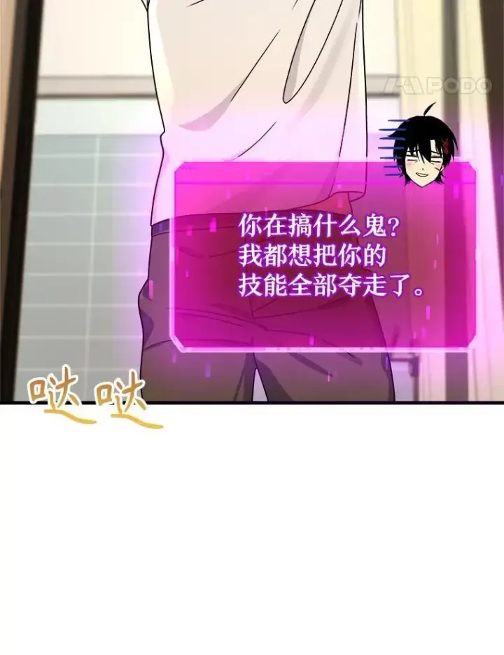漫画《神级英雄们的继承者》17.进步第35张图