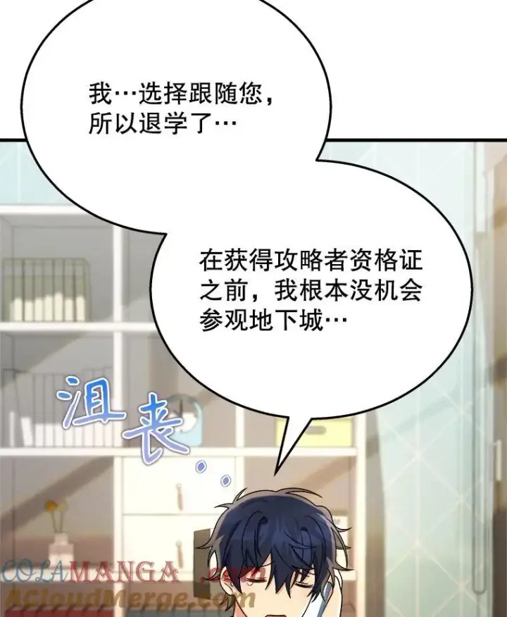 漫画《神级英雄们的继承者》17.进步第49张图