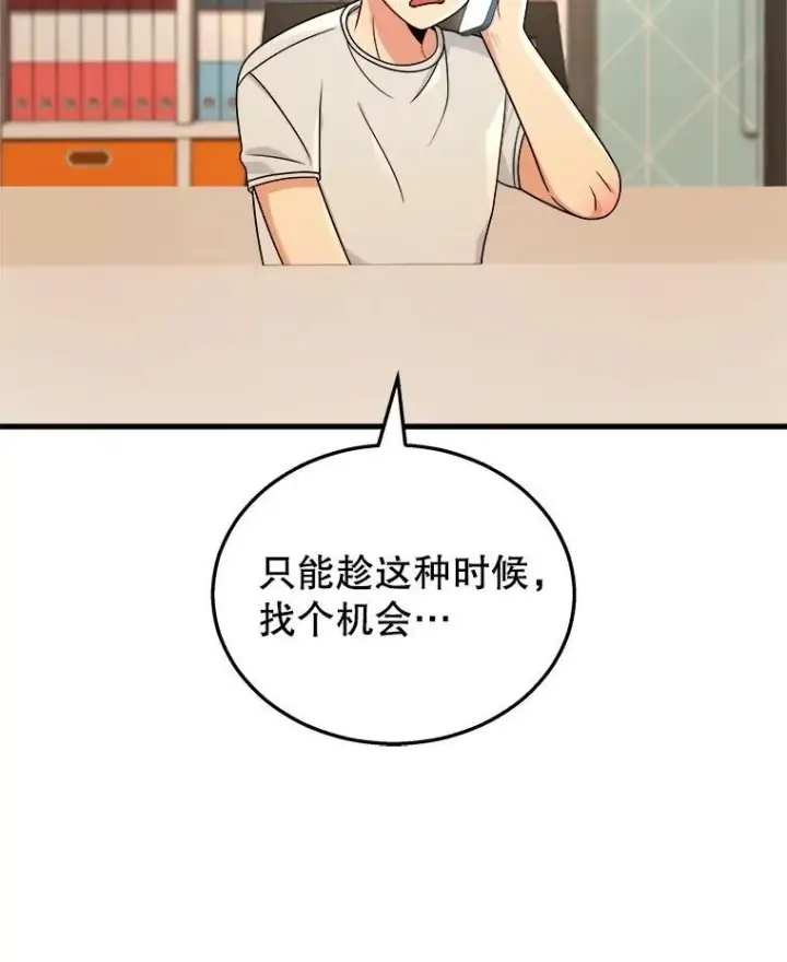 漫画《神级英雄们的继承者》17.进步第50张图