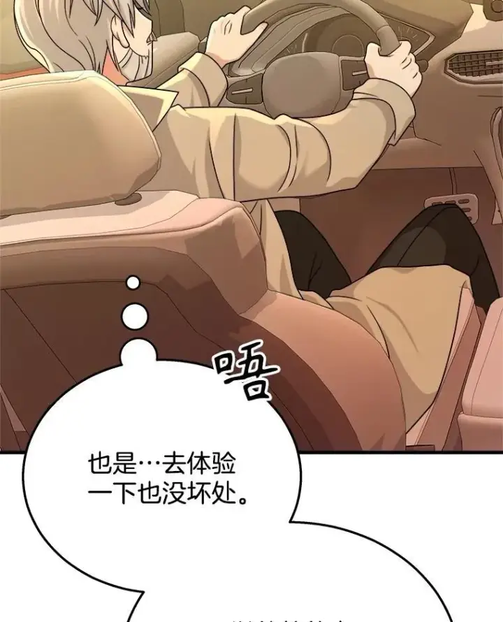 漫画《神级英雄们的继承者》17.进步第54张图