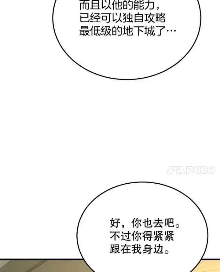 漫画《神级英雄们的继承者》17.进步第55张图