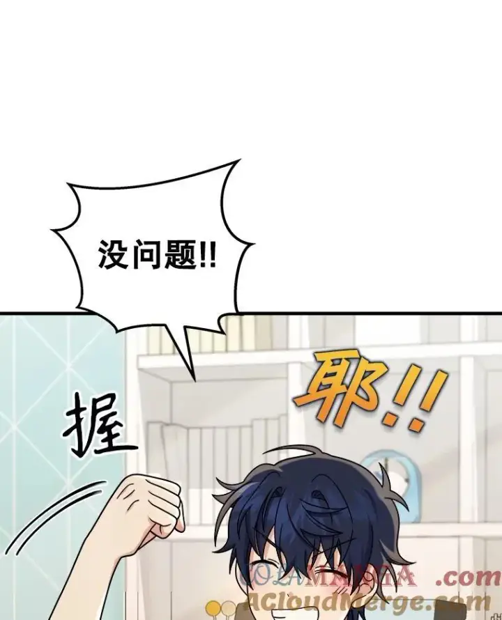 漫画《神级英雄们的继承者》17.进步第57张图
