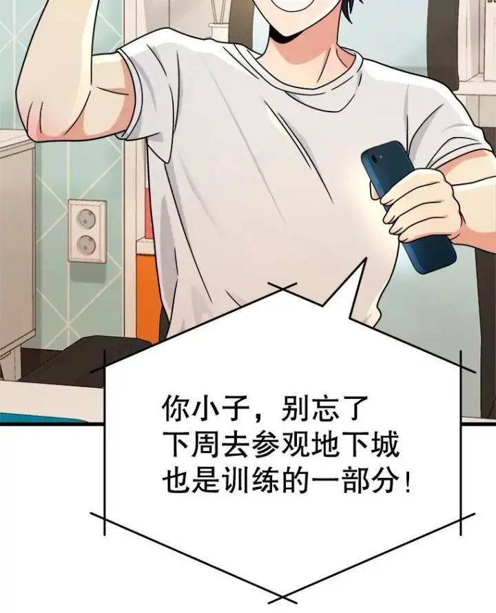 漫画《神级英雄们的继承者》17.进步第58张图