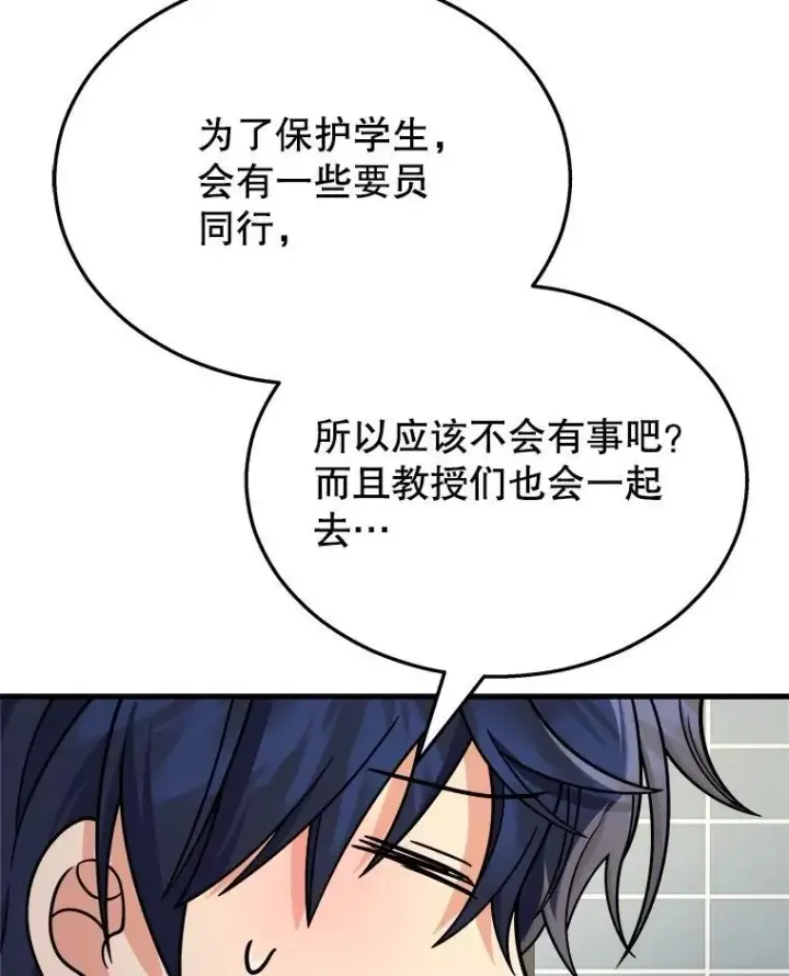 漫画《神级英雄们的继承者》17.进步第8张图