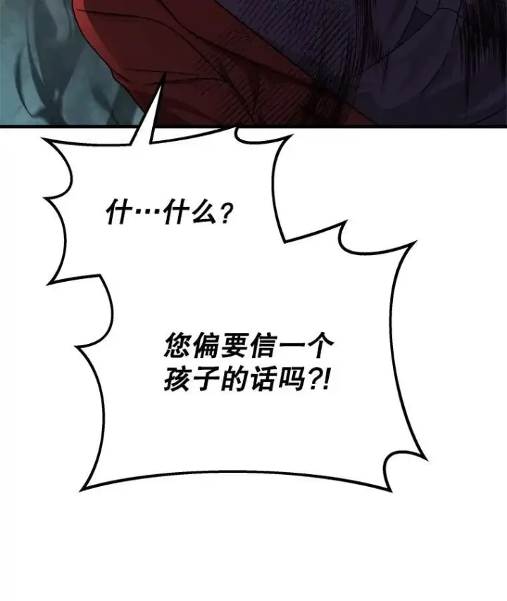 漫画《神级英雄们的继承者》18.呐喊之夜第136张图