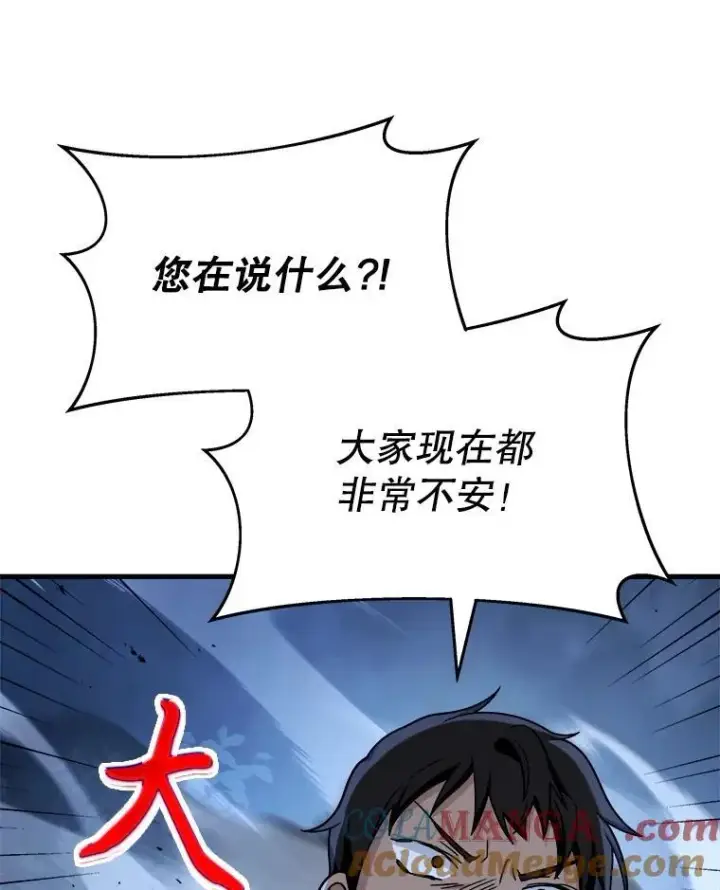 漫画《神级英雄们的继承者》18.呐喊之夜第77张图