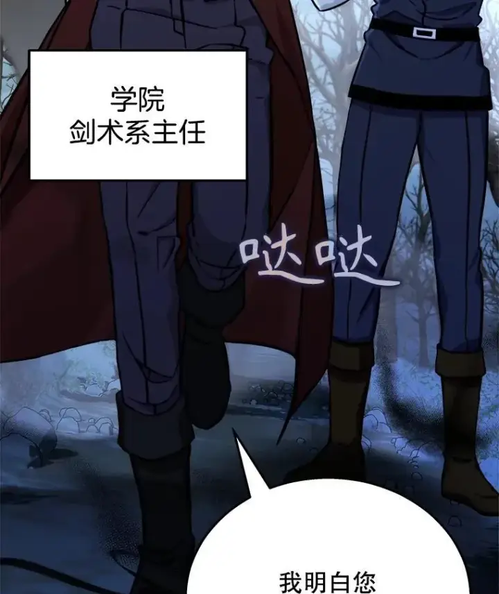 漫画《神级英雄们的继承者》18.呐喊之夜第86张图