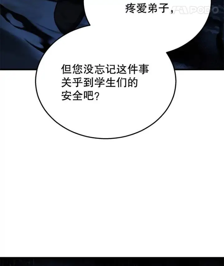漫画《神级英雄们的继承者》18.呐喊之夜第87张图