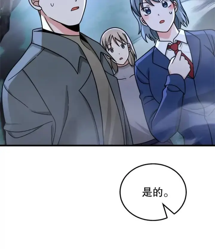 漫画《神级英雄们的继承者》18.呐喊之夜第96张图
