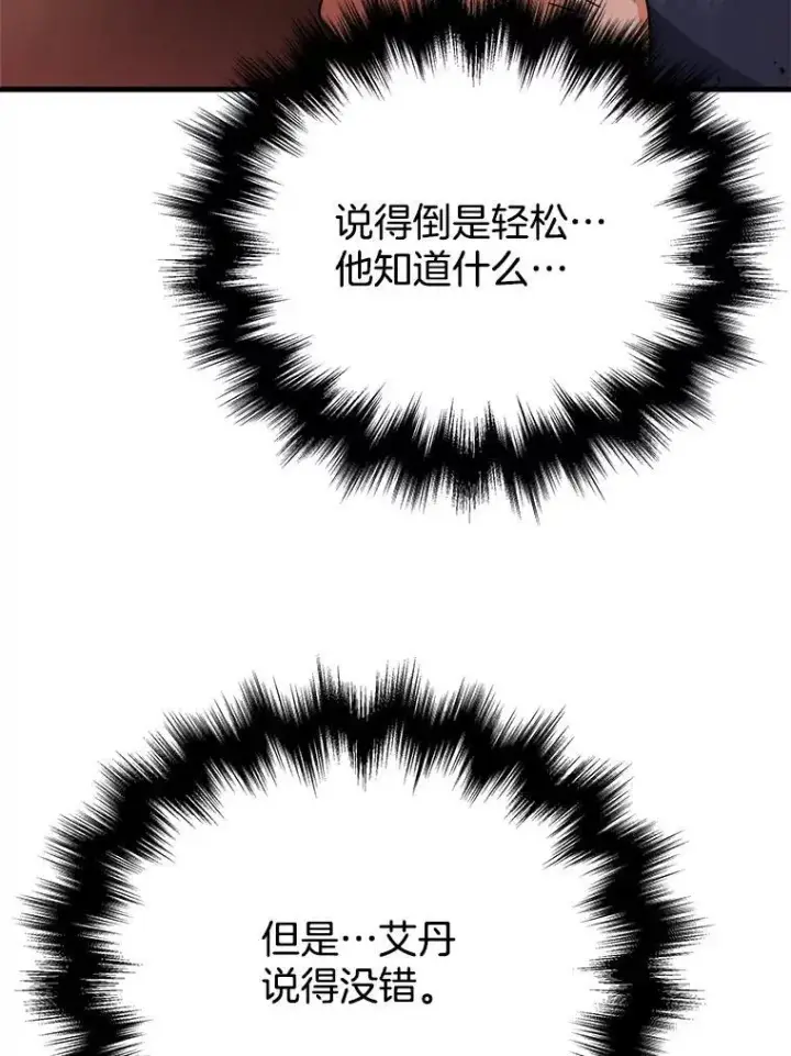 漫画《神级英雄们的继承者》22.克服阴影第46张图