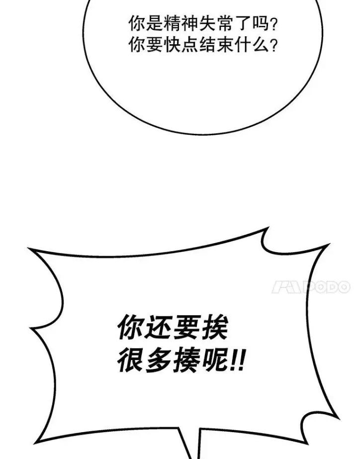 漫画《神级英雄们的继承者》22.克服阴影第60张图