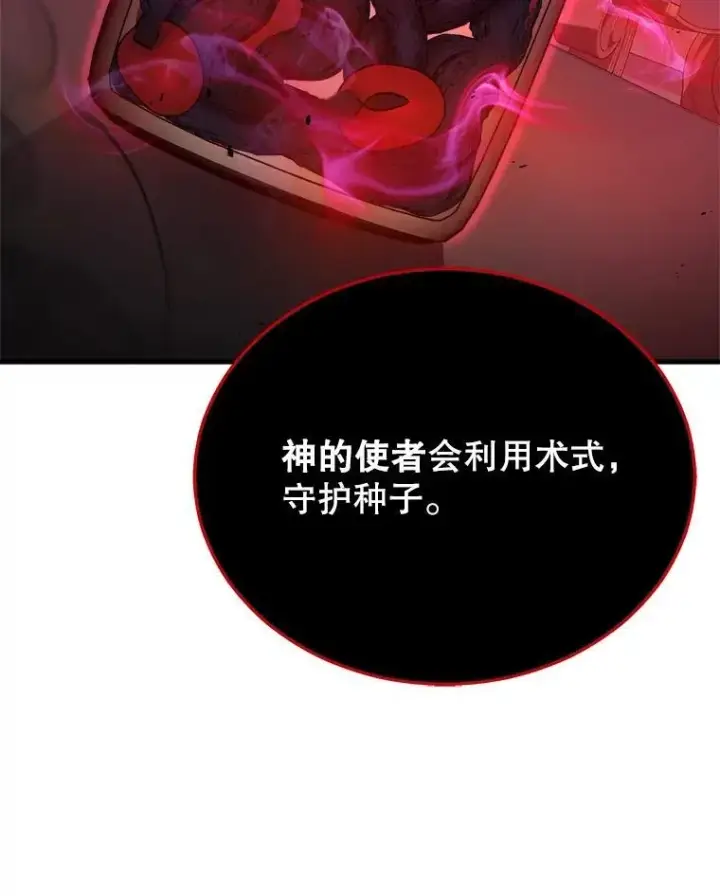 漫画《神级英雄们的继承者》24.撒旦的使者第19张图