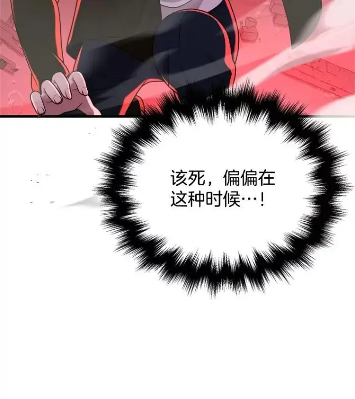 漫画《神级英雄们的继承者》24.撒旦的使者第94张图