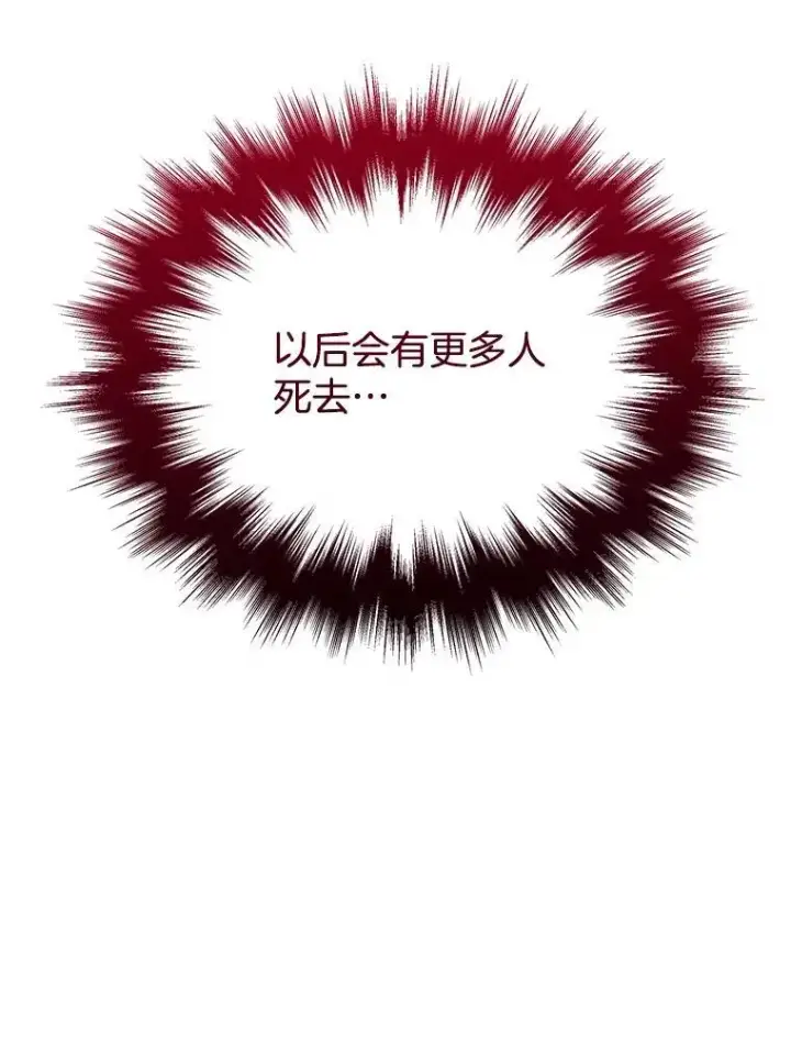 漫画《神级英雄们的继承者》25.恶魔化第112张图