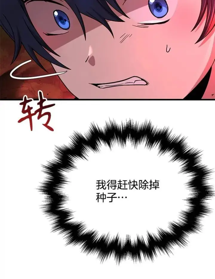 漫画《神级英雄们的继承者》25.恶魔化第2张图