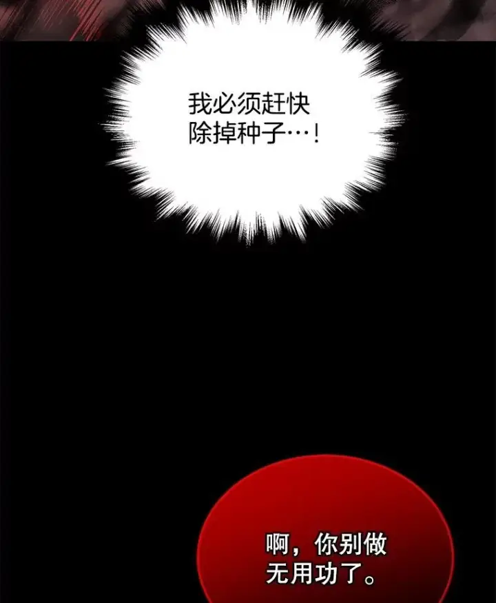 漫画《神级英雄们的继承者》25.恶魔化第40张图