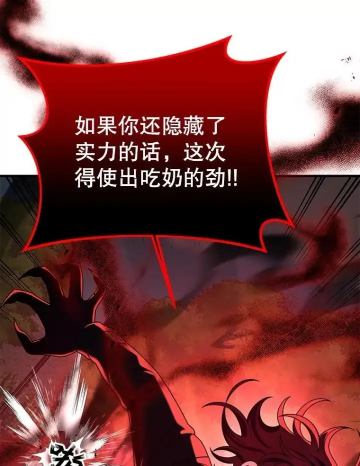 漫画《神级英雄们的继承者》25.恶魔化第60张图