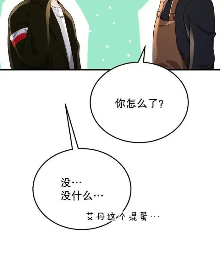 漫画《神级英雄们的继承者》30.起疑心第102张图