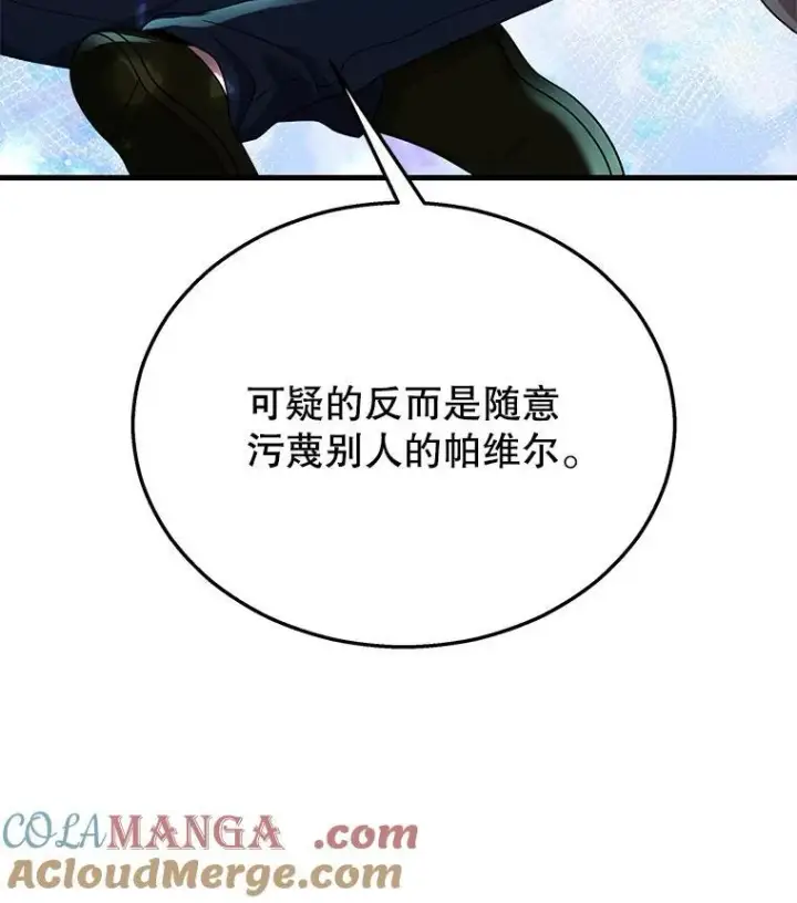 漫画《神级英雄们的继承者》30.起疑心第129张图