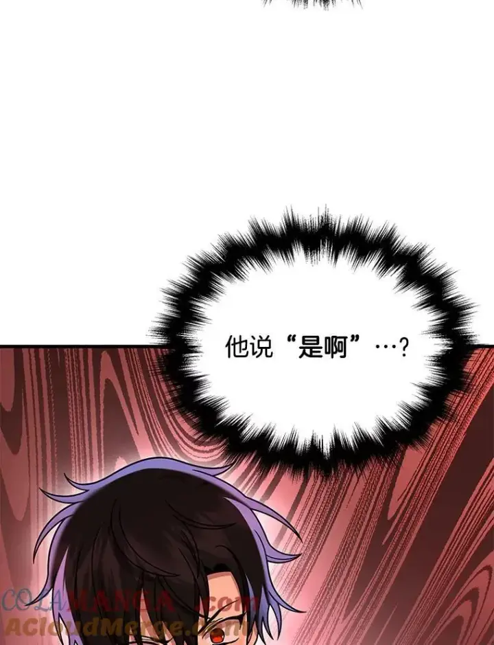漫画《神级英雄们的继承者》30.起疑心第133张图