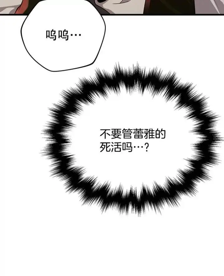 漫画《神级英雄们的继承者》30.起疑心第50张图
