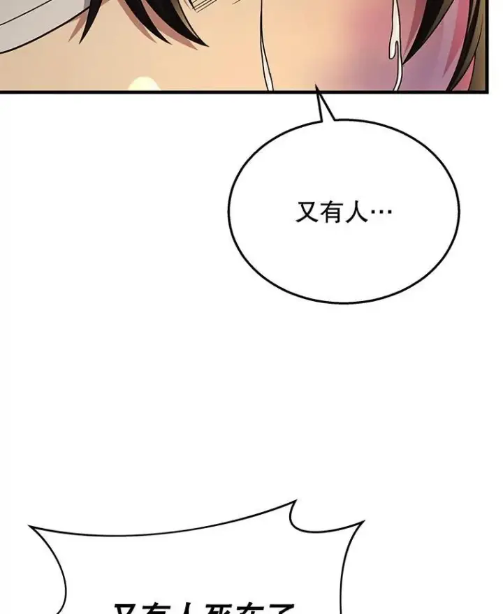 漫画《神级英雄们的继承者》34.独自训练第20张图