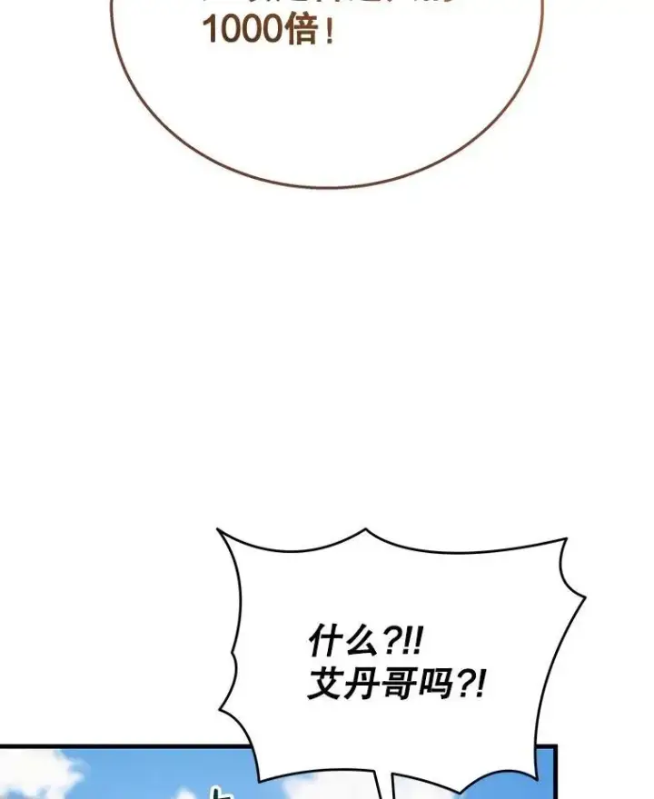 漫画《神级英雄们的继承者》35.天赋异禀第108张图