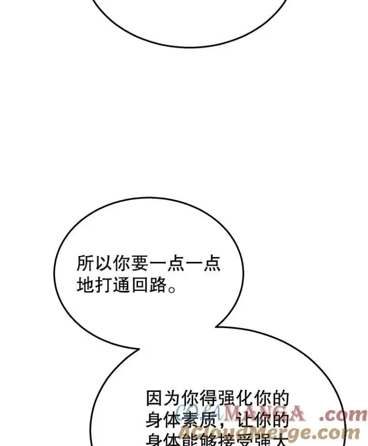 漫画《神级英雄们的继承者》35.天赋异禀第117张图