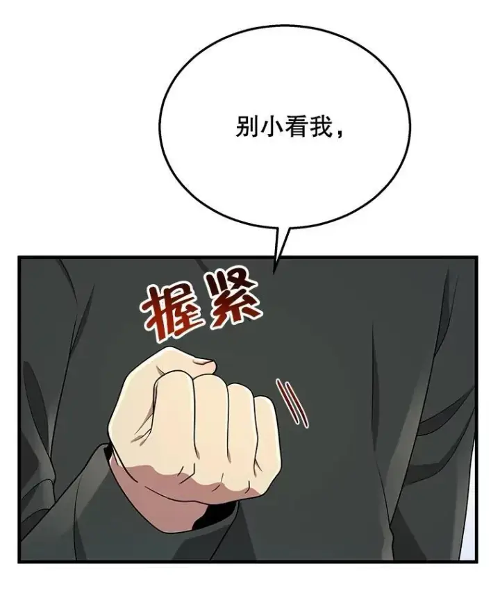 漫画《神级英雄们的继承者》35.天赋异禀第120张图