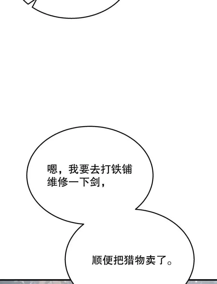 漫画《神级英雄们的继承者》37.照顾第50张图