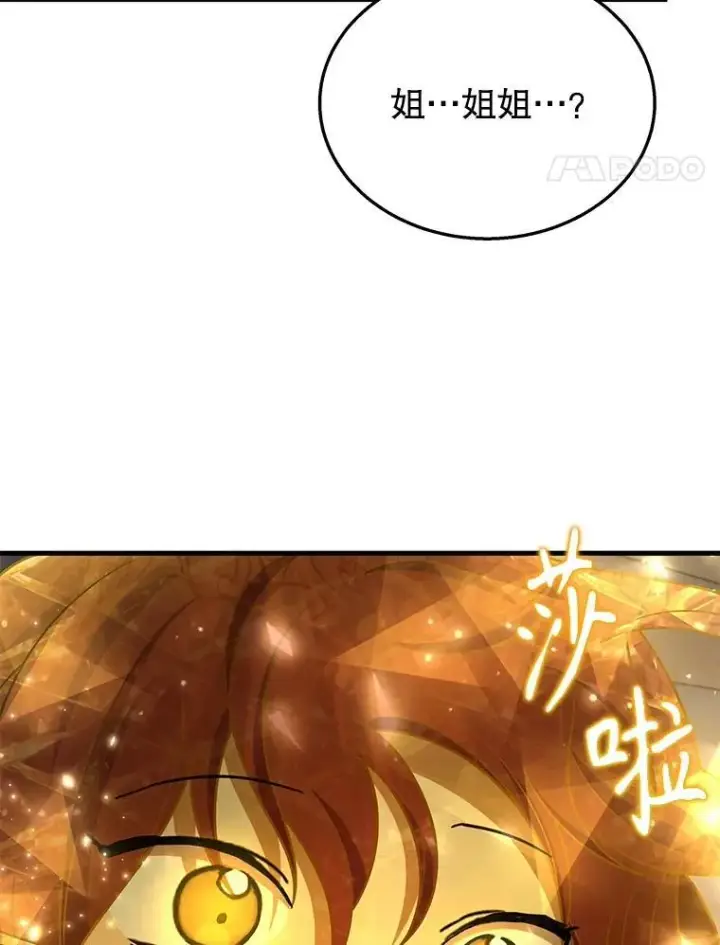 漫画《神级英雄们的继承者》42.觉醒体第119张图
