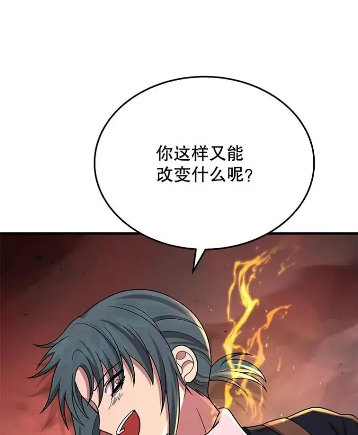 漫画《神级英雄们的继承者》42.觉醒体第15张图
